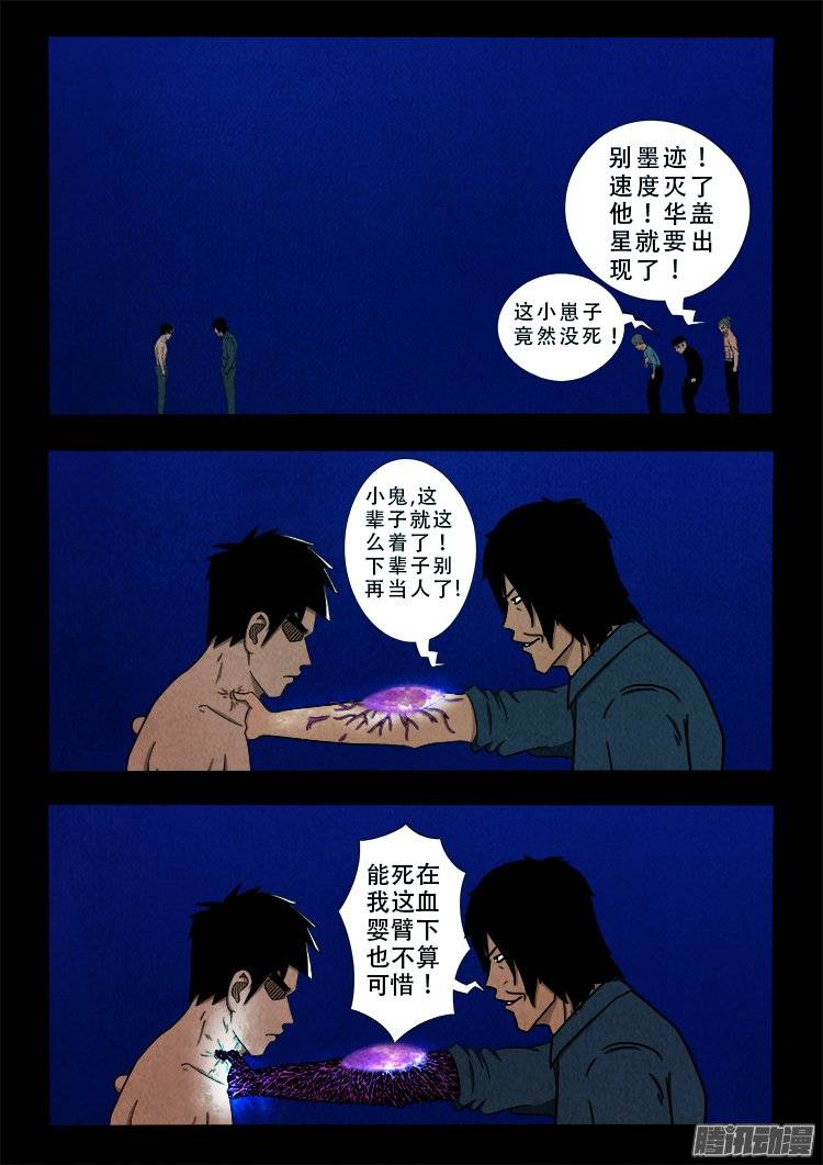 《我为苍生》漫画最新章节鹦鹉大厦 22免费下拉式在线观看章节第【14】张图片