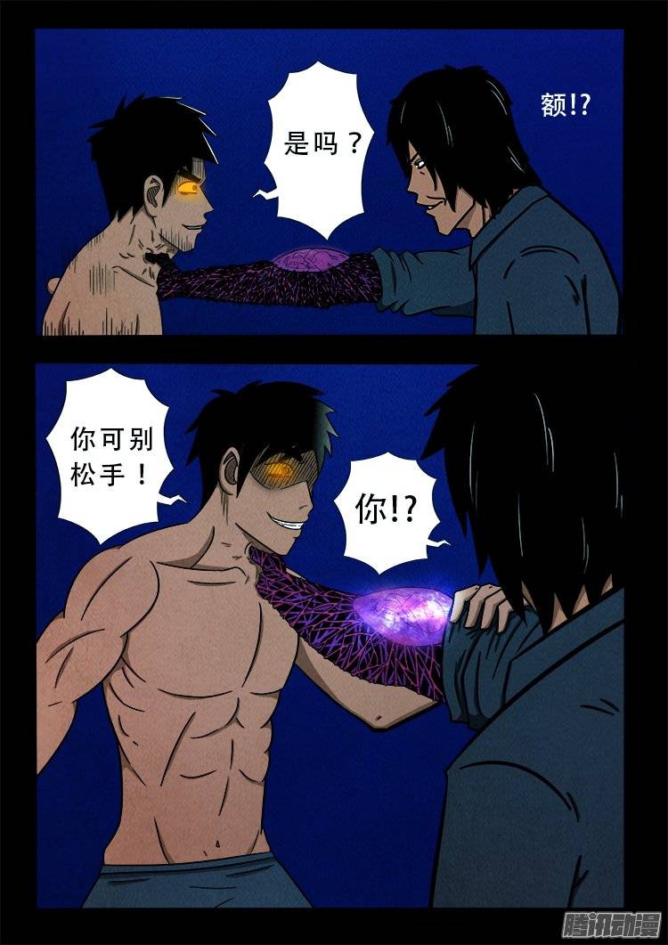 《我为苍生》漫画最新章节鹦鹉大厦 22免费下拉式在线观看章节第【15】张图片