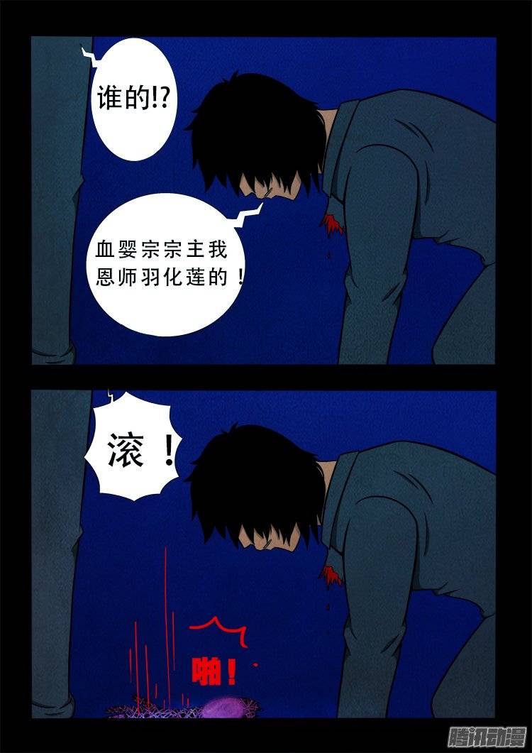 《我为苍生》漫画最新章节鹦鹉大厦 22免费下拉式在线观看章节第【18】张图片