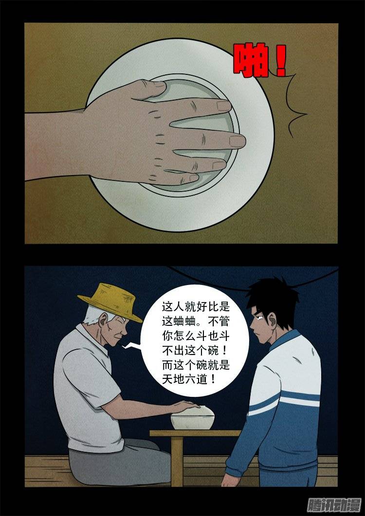 《我为苍生》漫画最新章节鹦鹉大厦 22免费下拉式在线观看章节第【6】张图片