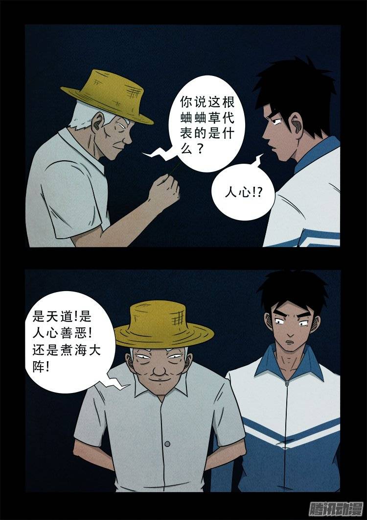 《我为苍生》漫画最新章节鹦鹉大厦 22免费下拉式在线观看章节第【7】张图片