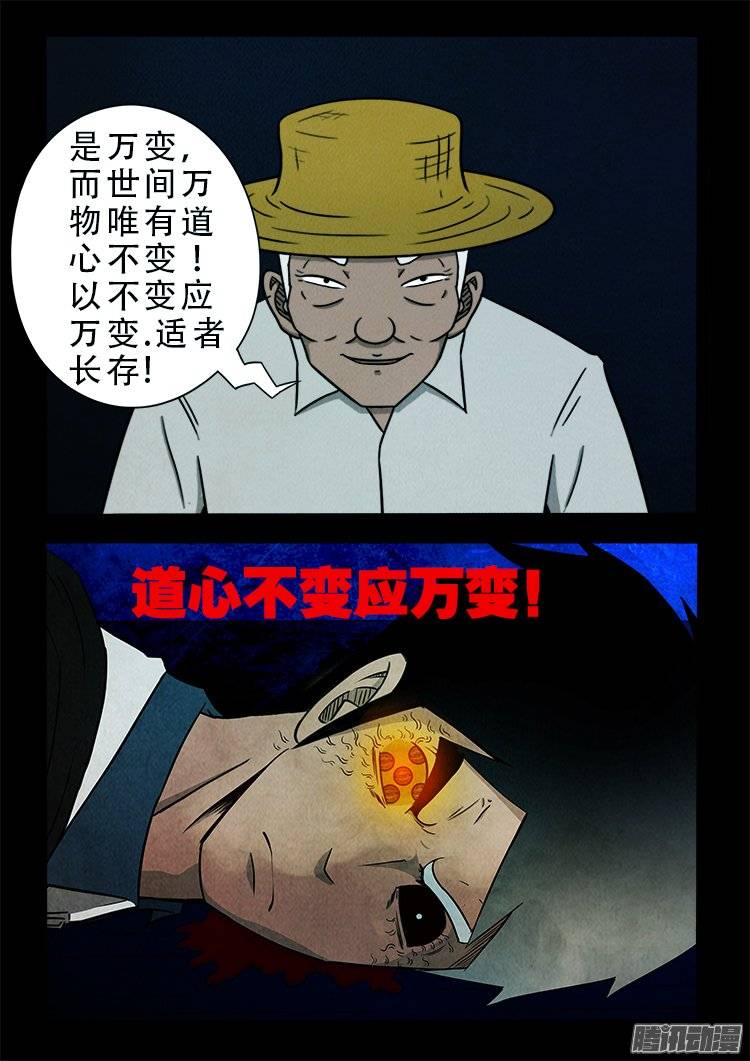 《我为苍生》漫画最新章节鹦鹉大厦 22免费下拉式在线观看章节第【8】张图片