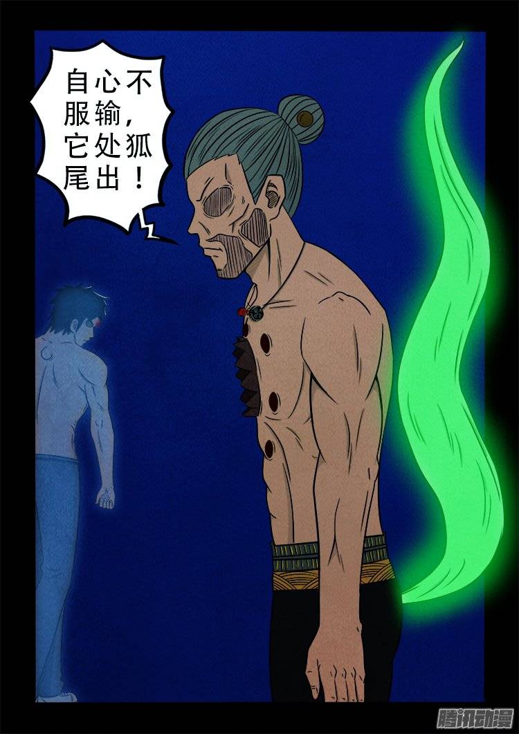 《我为苍生》漫画最新章节鹦鹉大厦 23免费下拉式在线观看章节第【21】张图片