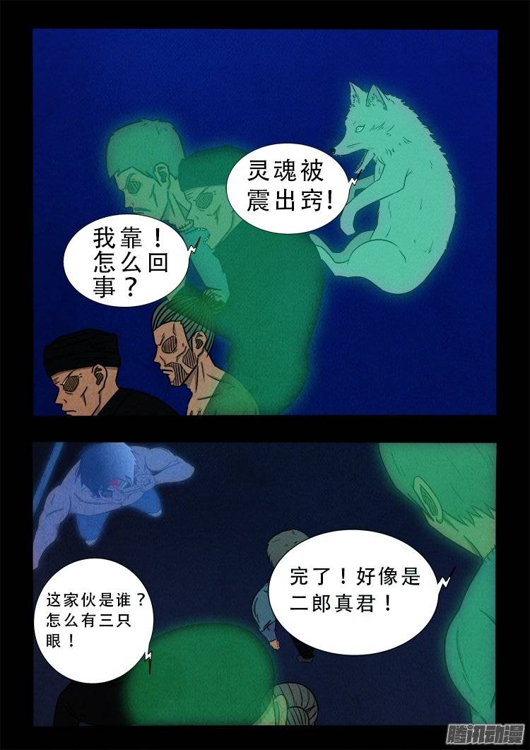 《我为苍生》漫画最新章节鹦鹉大厦 23免费下拉式在线观看章节第【9】张图片