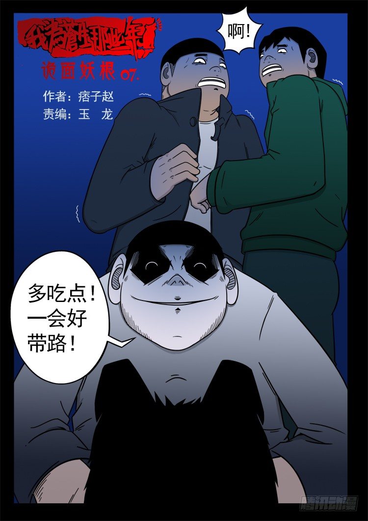 《我为苍生》漫画最新章节诡面妖根 07免费下拉式在线观看章节第【1】张图片