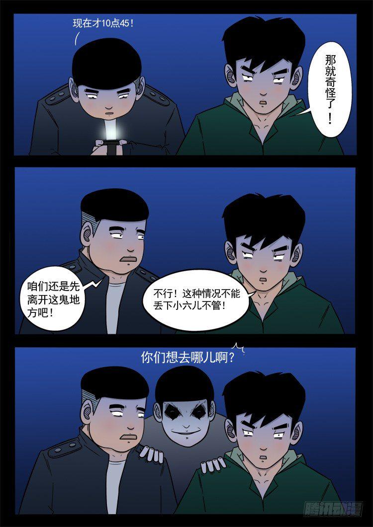 《我为苍生》漫画最新章节诡面妖根 07免费下拉式在线观看章节第【3】张图片