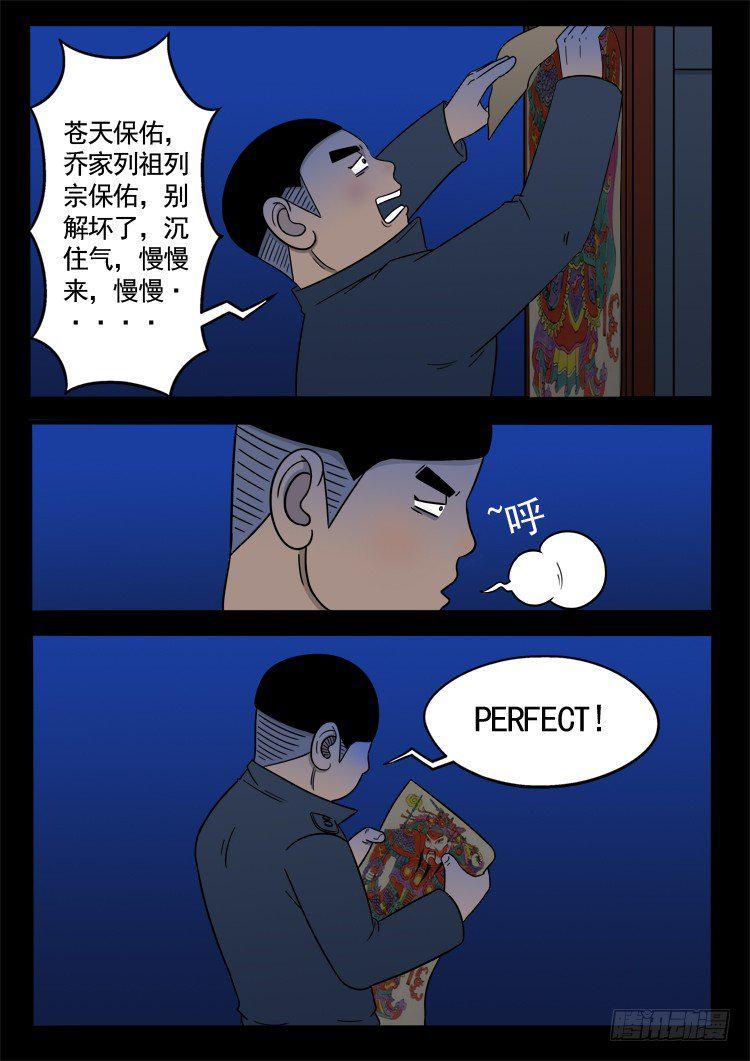 《我为苍生》漫画最新章节诡面妖根 07免费下拉式在线观看章节第【8】张图片