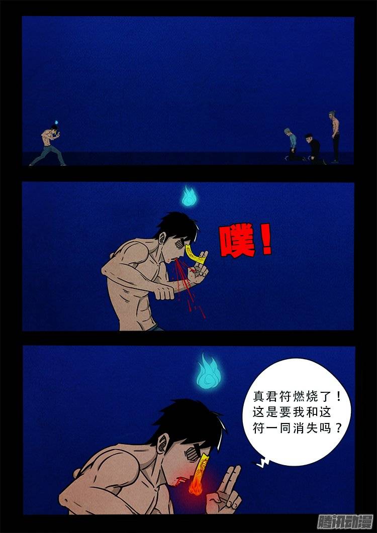 《我为苍生》漫画最新章节鹦鹉大厦 24免费下拉式在线观看章节第【20】张图片