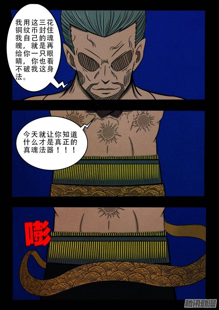 《我为苍生》漫画最新章节鹦鹉大厦 24免费下拉式在线观看章节第【8】张图片