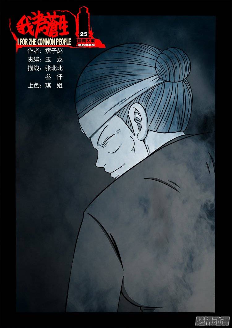 《我为苍生》漫画最新章节鹦鹉大厦 25免费下拉式在线观看章节第【1】张图片