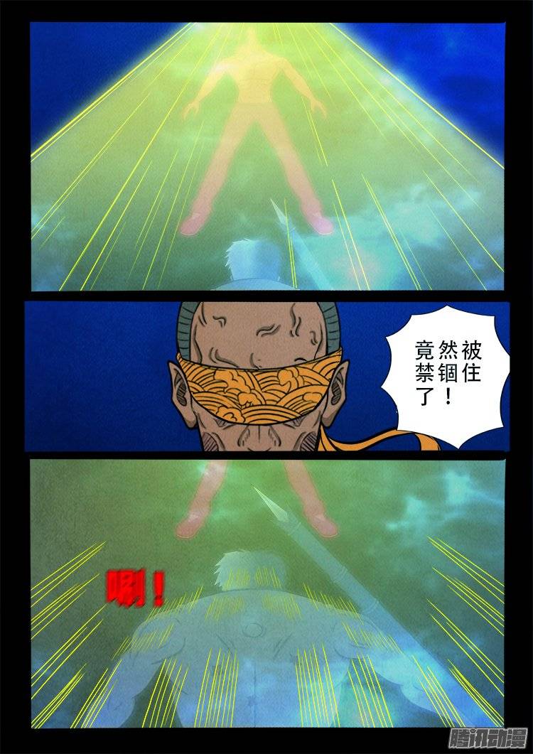 《我为苍生》漫画最新章节鹦鹉大厦 25免费下拉式在线观看章节第【13】张图片