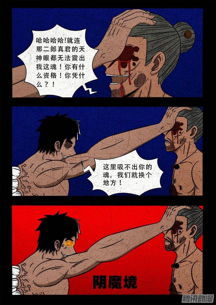 《我为苍生》漫画最新章节鹦鹉大厦 26免费下拉式在线观看章节第【19】张图片