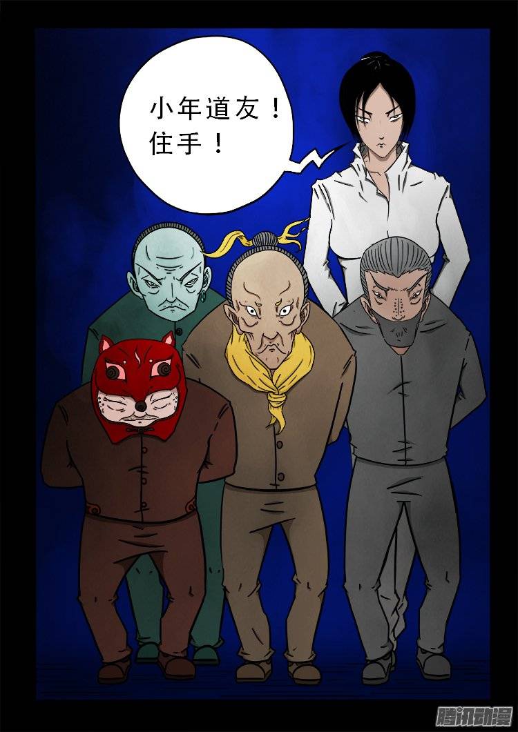 《我为苍生》漫画最新章节鹦鹉大厦 26免费下拉式在线观看章节第【22】张图片