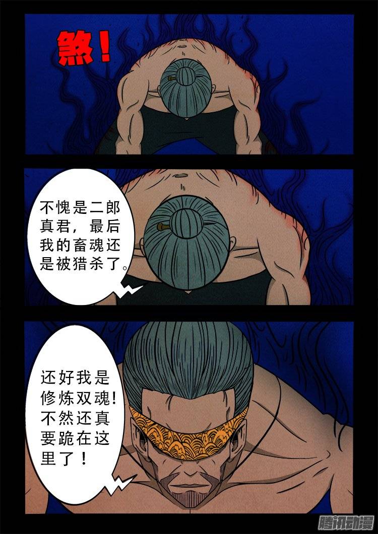 《我为苍生》漫画最新章节鹦鹉大厦 26免费下拉式在线观看章节第【9】张图片