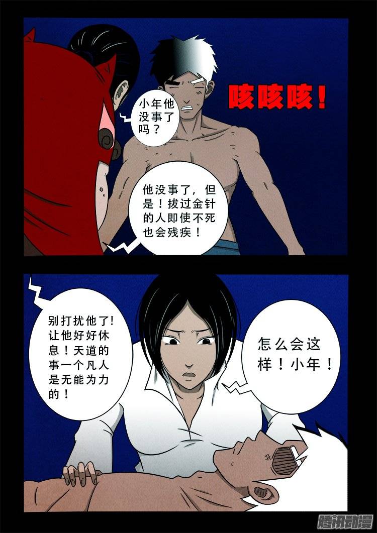 《我为苍生》漫画最新章节鹦鹉大厦 27免费下拉式在线观看章节第【12】张图片