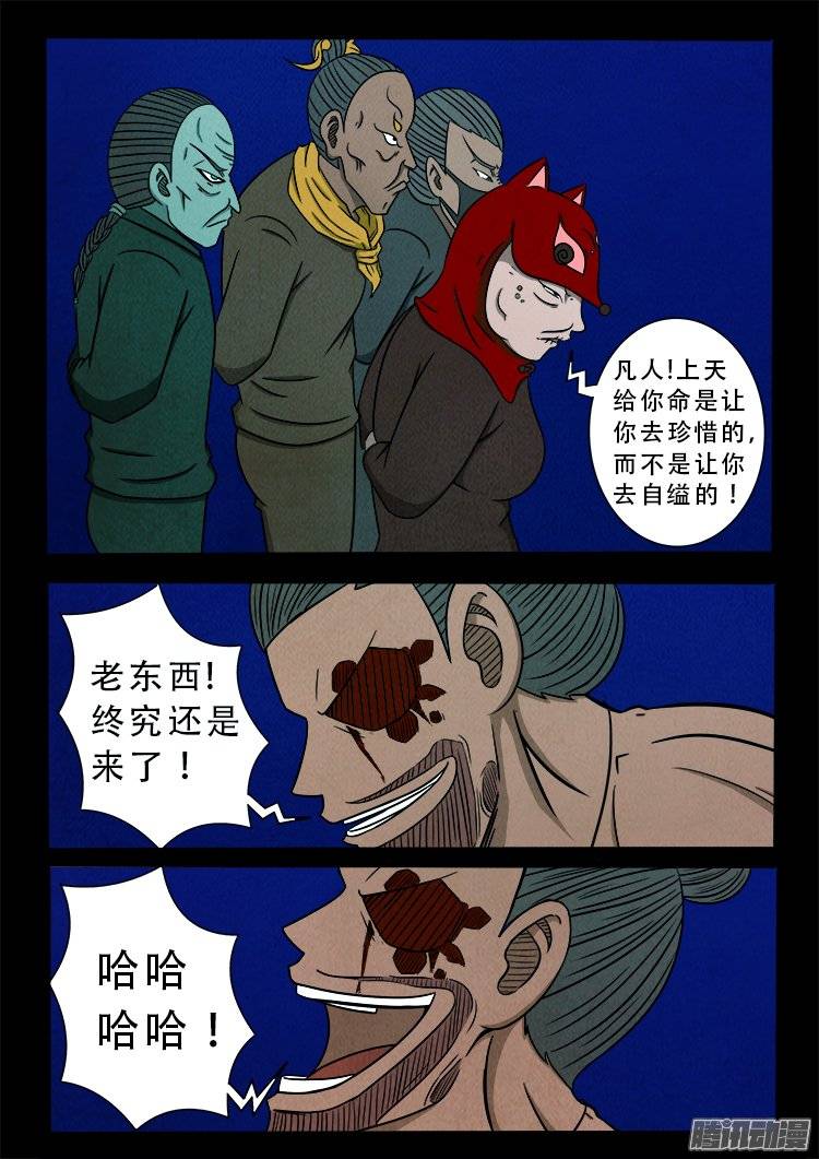 《我为苍生》漫画最新章节鹦鹉大厦 27免费下拉式在线观看章节第【13】张图片