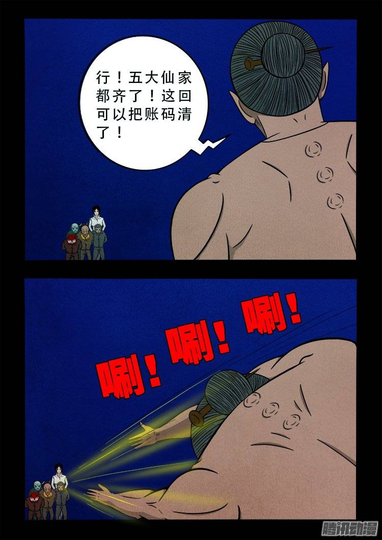 《我为苍生》漫画最新章节鹦鹉大厦 27免费下拉式在线观看章节第【15】张图片