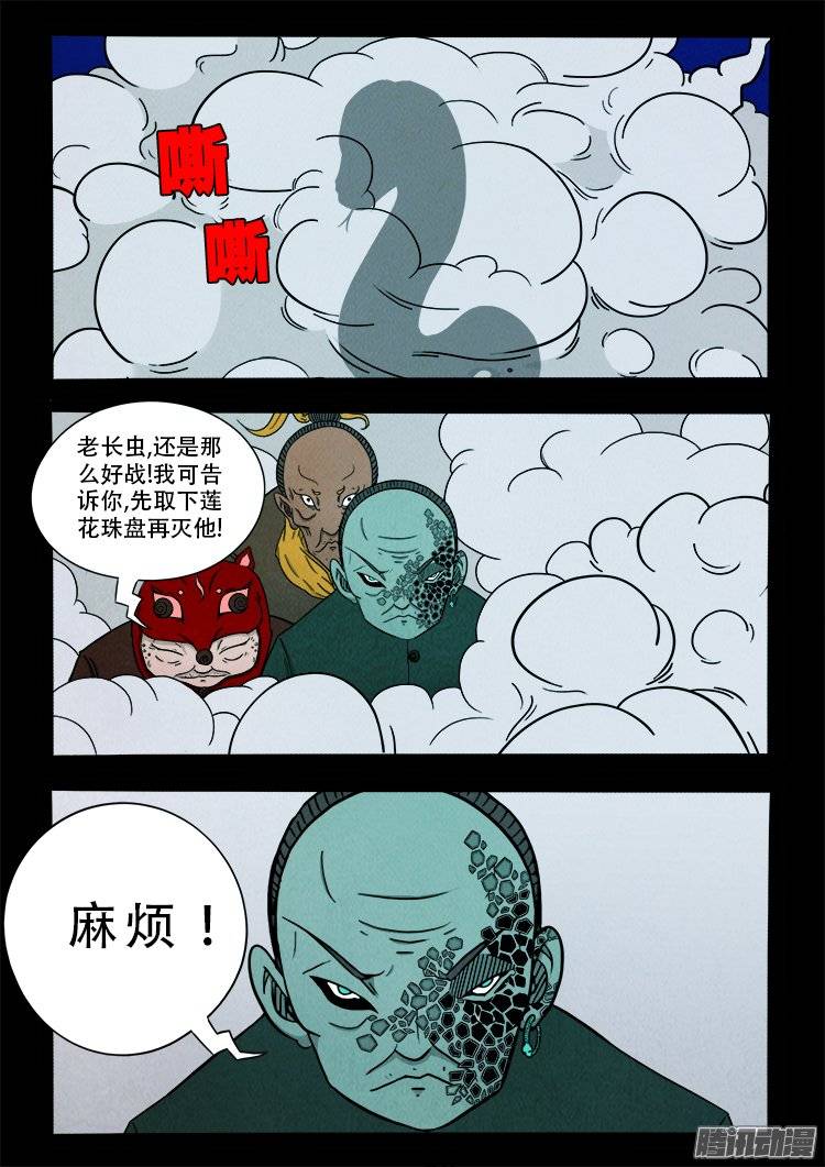 《我为苍生》漫画最新章节鹦鹉大厦 27免费下拉式在线观看章节第【17】张图片