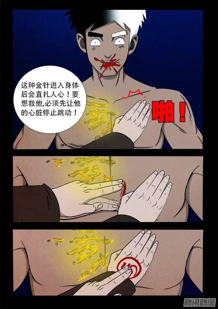 《我为苍生》漫画最新章节鹦鹉大厦 27免费下拉式在线观看章节第【8】张图片