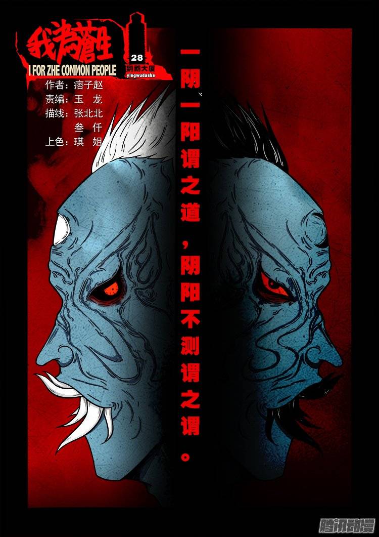 《我为苍生》漫画最新章节鹦鹉大厦 28免费下拉式在线观看章节第【1】张图片