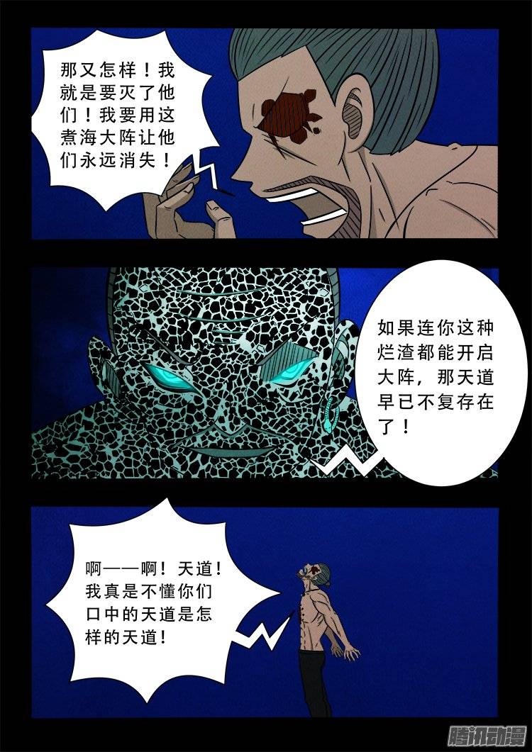 《我为苍生》漫画最新章节鹦鹉大厦 28免费下拉式在线观看章节第【11】张图片