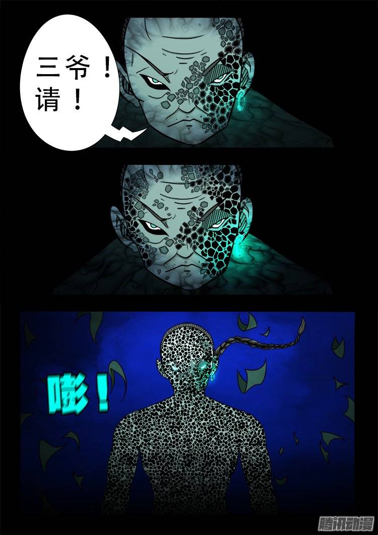 《我为苍生》漫画最新章节鹦鹉大厦 28免费下拉式在线观看章节第【7】张图片