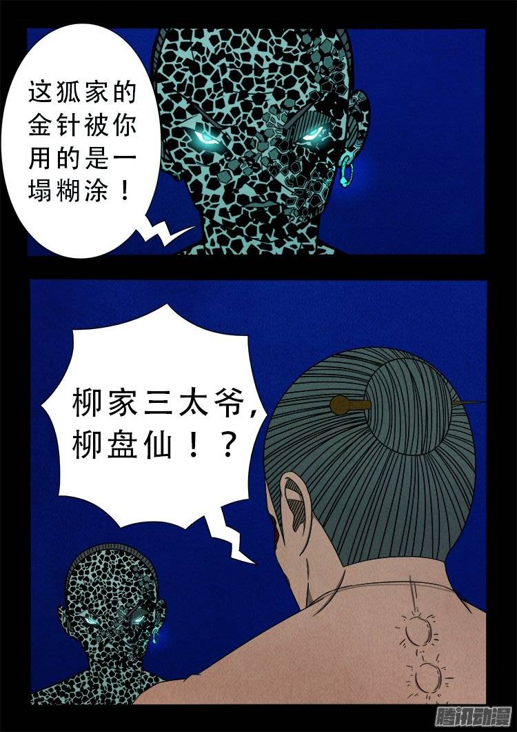 《我为苍生》漫画最新章节鹦鹉大厦 28免费下拉式在线观看章节第【8】张图片