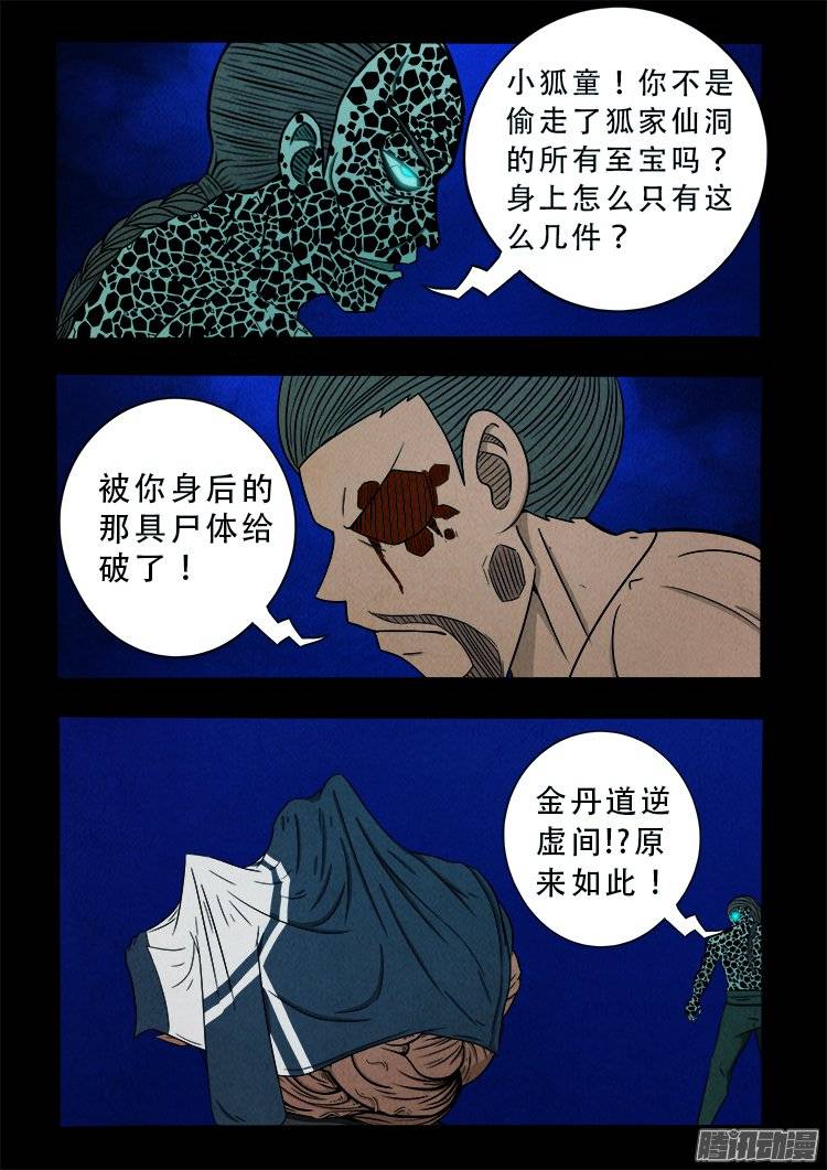 《我为苍生》漫画最新章节鹦鹉大厦 28免费下拉式在线观看章节第【9】张图片