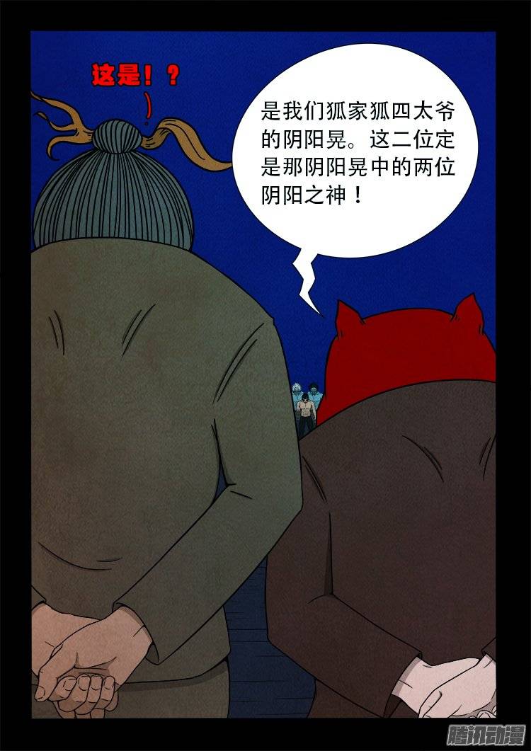 《我为苍生》漫画最新章节鹦鹉大厦 29免费下拉式在线观看章节第【3】张图片