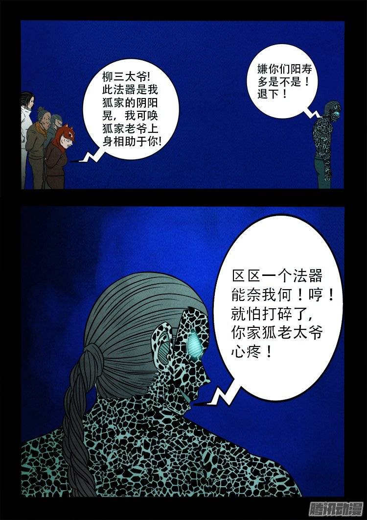 《我为苍生》漫画最新章节鹦鹉大厦 29免费下拉式在线观看章节第【4】张图片