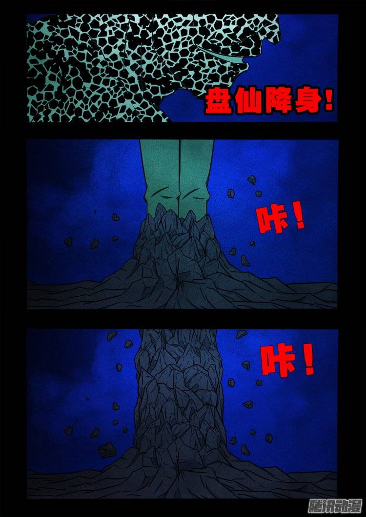 《我为苍生》漫画最新章节鹦鹉大厦 29免费下拉式在线观看章节第【6】张图片