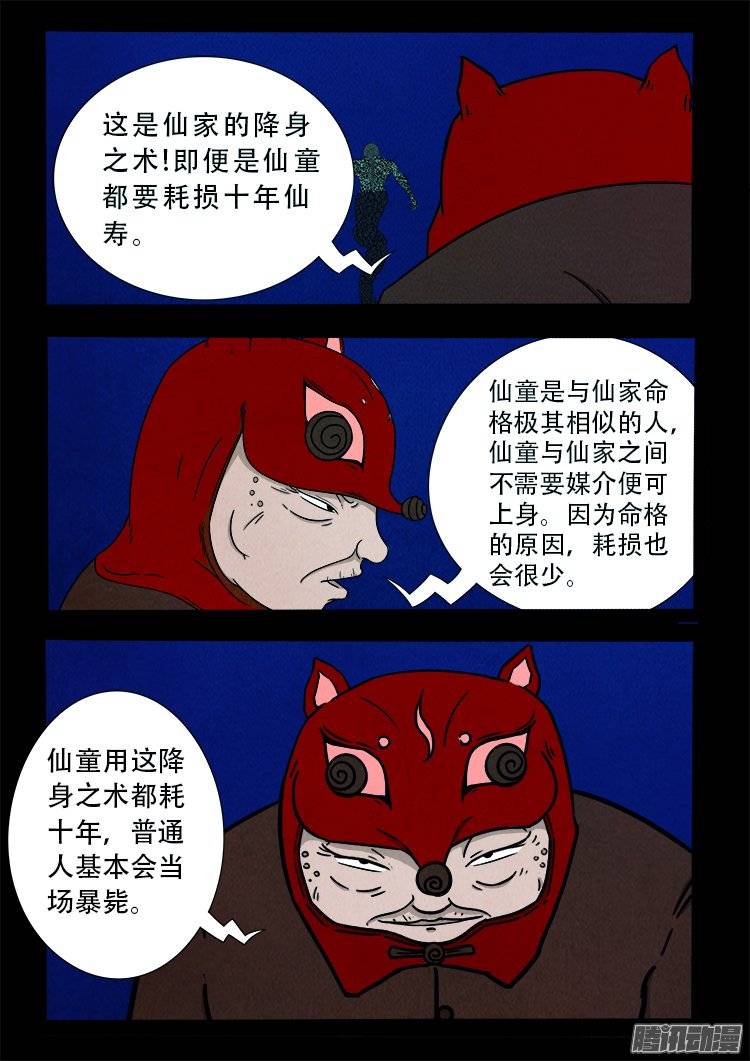 《我为苍生》漫画最新章节鹦鹉大厦 29免费下拉式在线观看章节第【9】张图片