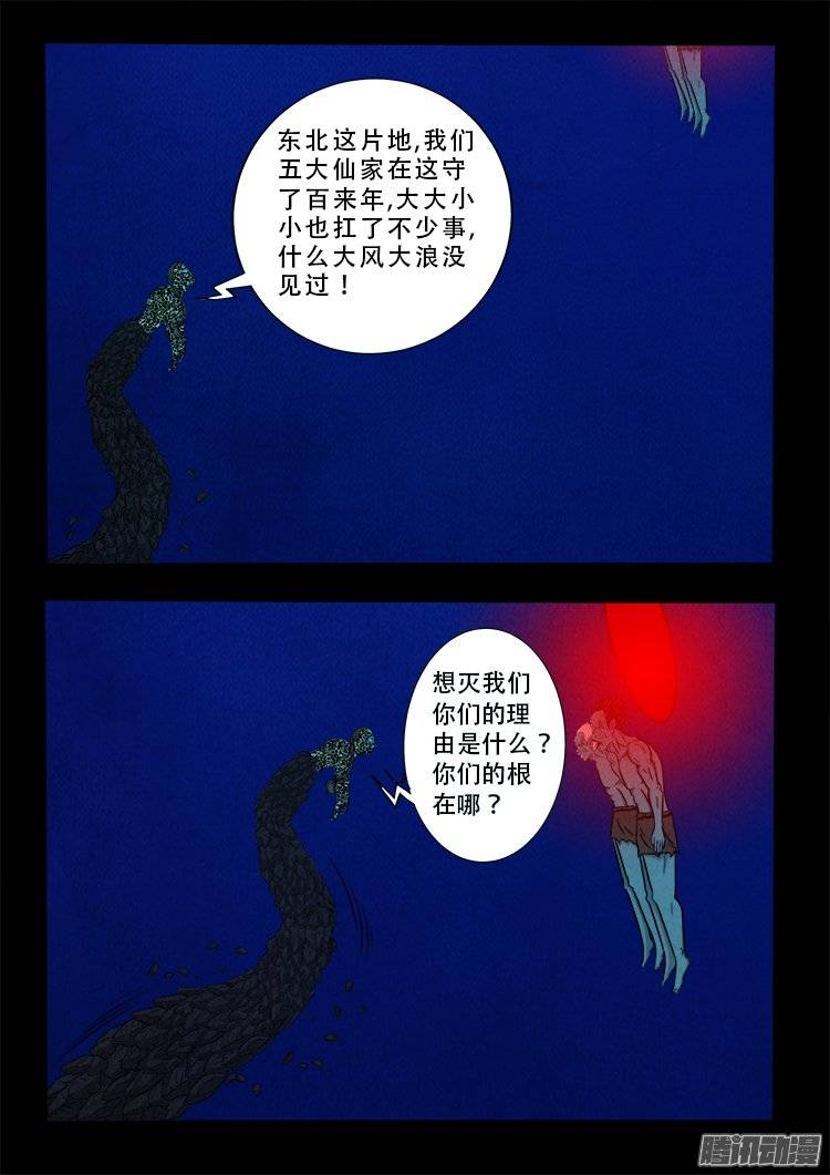 《我为苍生》漫画最新章节鹦鹉大厦 30免费下拉式在线观看章节第【17】张图片