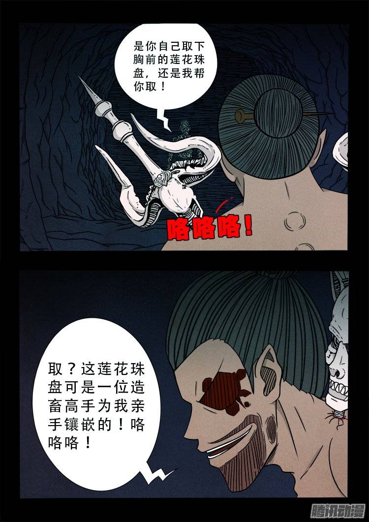 《我为苍生》漫画最新章节鹦鹉大厦 30免费下拉式在线观看章节第【6】张图片