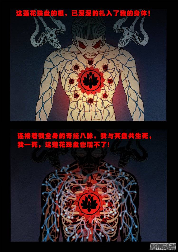 《我为苍生》漫画最新章节鹦鹉大厦 30免费下拉式在线观看章节第【7】张图片