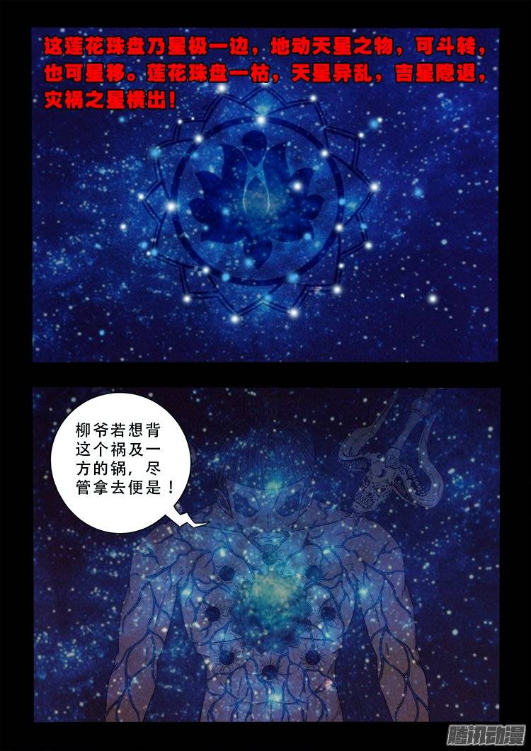 《我为苍生》漫画最新章节鹦鹉大厦 30免费下拉式在线观看章节第【8】张图片