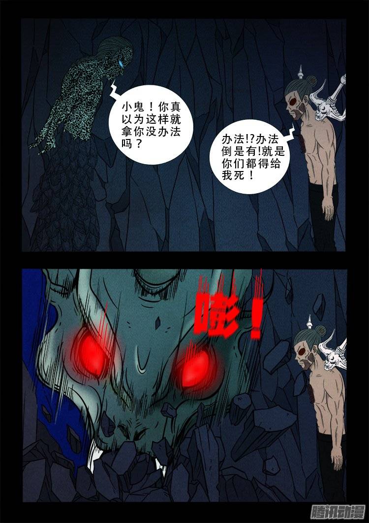 《我为苍生》漫画最新章节鹦鹉大厦 30免费下拉式在线观看章节第【9】张图片