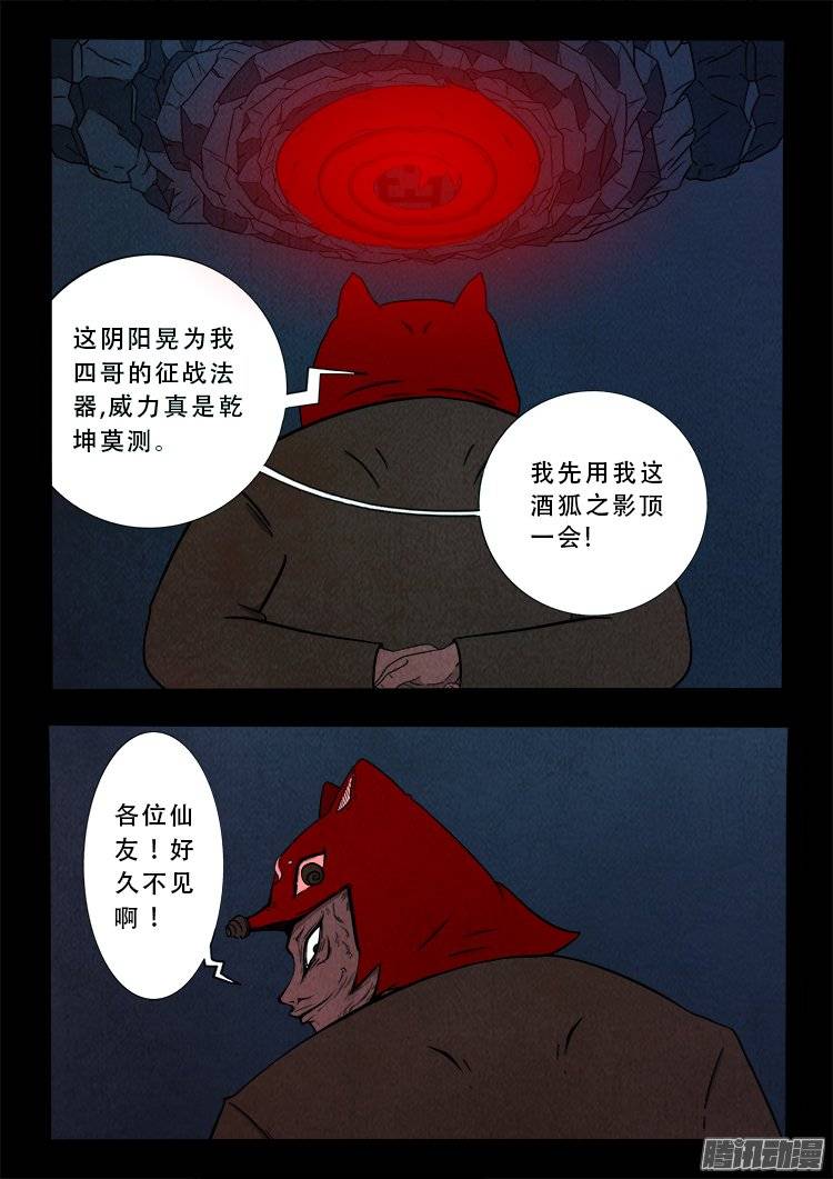 《我为苍生》漫画最新章节鹦鹉大厦 31免费下拉式在线观看章节第【17】张图片