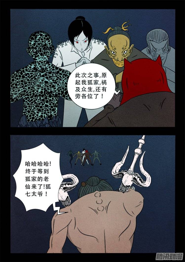 《我为苍生》漫画最新章节鹦鹉大厦 31免费下拉式在线观看章节第【18】张图片