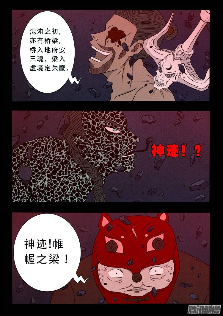 《我为苍生》漫画最新章节鹦鹉大厦 31免费下拉式在线观看章节第【3】张图片