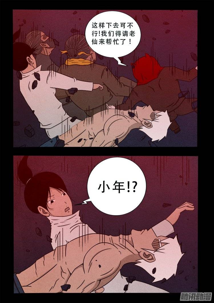 《我为苍生》漫画最新章节鹦鹉大厦 31免费下拉式在线观看章节第【7】张图片