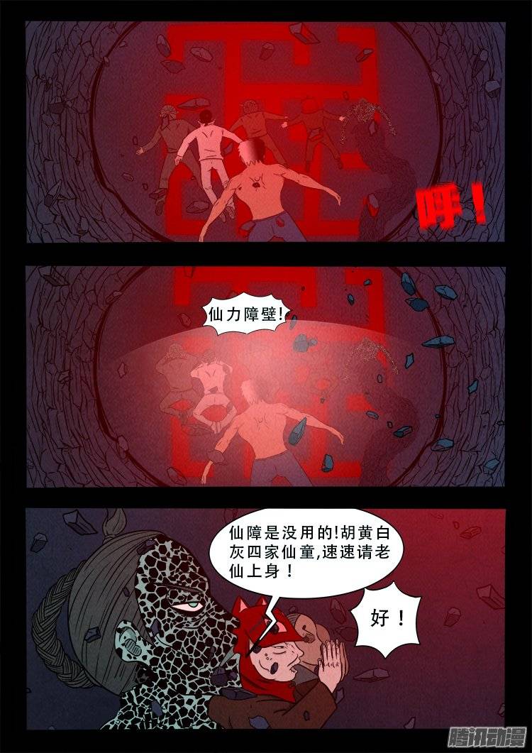 《我为苍生》漫画最新章节鹦鹉大厦 31免费下拉式在线观看章节第【9】张图片