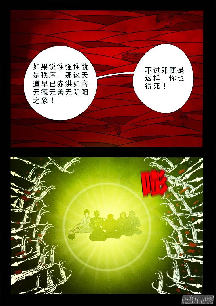 《我为苍生》漫画最新章节鹦鹉大厦 32免费下拉式在线观看章节第【12】张图片