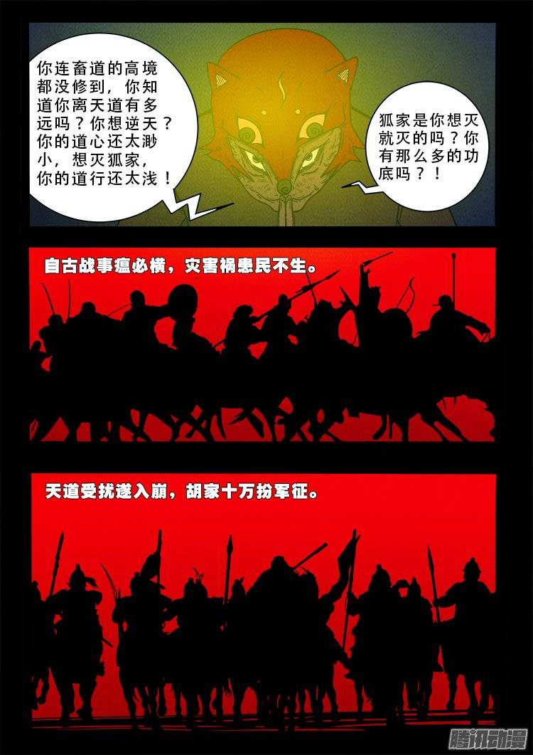 《我为苍生》漫画最新章节鹦鹉大厦 32免费下拉式在线观看章节第【16】张图片