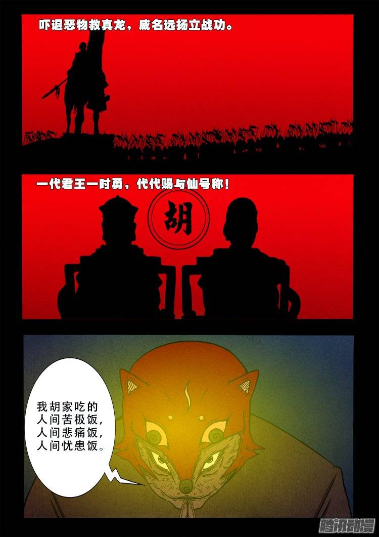 《我为苍生》漫画最新章节鹦鹉大厦 32免费下拉式在线观看章节第【17】张图片