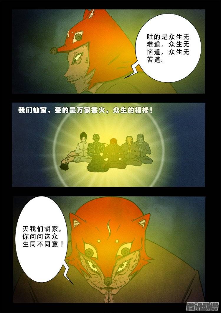 《我为苍生》漫画最新章节鹦鹉大厦 32免费下拉式在线观看章节第【18】张图片