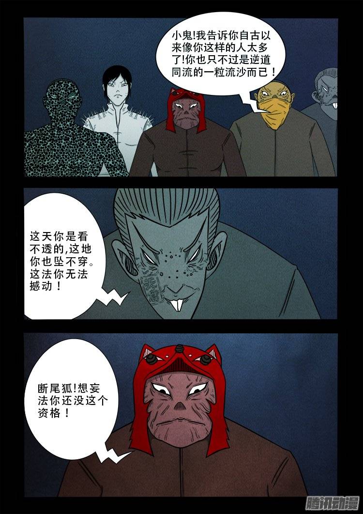 《我为苍生》漫画最新章节鹦鹉大厦 32免费下拉式在线观看章节第【3】张图片