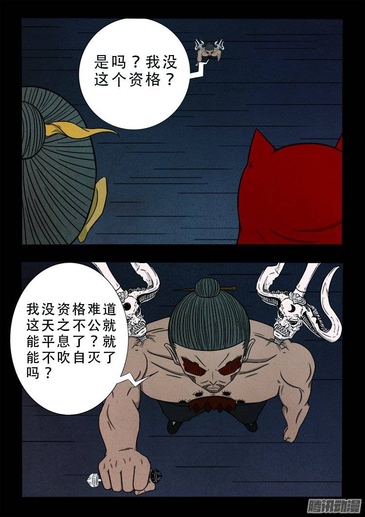 《我为苍生》漫画最新章节鹦鹉大厦 32免费下拉式在线观看章节第【4】张图片