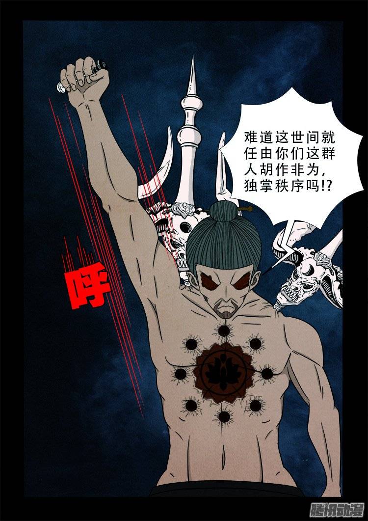 《我为苍生》漫画最新章节鹦鹉大厦 32免费下拉式在线观看章节第【5】张图片