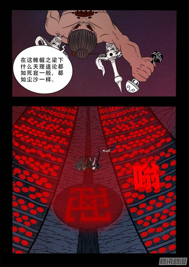 《我为苍生》漫画最新章节鹦鹉大厦 32免费下拉式在线观看章节第【9】张图片